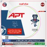 متر مساحة شريط فايبر جلاس مفتوح 50 متر اي بي تي موديل APT CRP-J5001