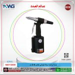 ⁦مفك عادة 8 -150مم  سلاح مسدس  تايوان   KWG⁩ - الصورة ⁦2⁩