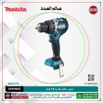 شنيور ماكيتا بطاريه 18 فولت موديل - MAKITA  DHP484Z