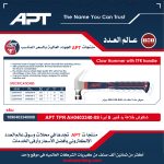⁦شاكوش خلاعة يد فايبر 8 لبرة اي بي تي موديل APT TPR AH0403340-08⁩ - الصورة ⁦2⁩